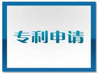 沈阳专利申请